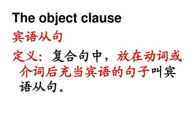 英语的从句是什么意思 说通俗些 有例子更好