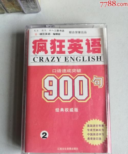 . 《英语900句—6册》The Macmillan Company美国麦克米兰公司出版 2. 《新概念英语—3册》