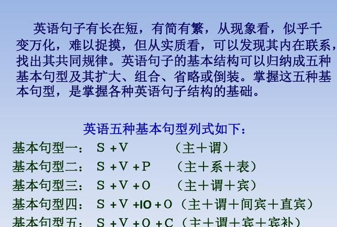 英语主谓宾的句型结构有哪些