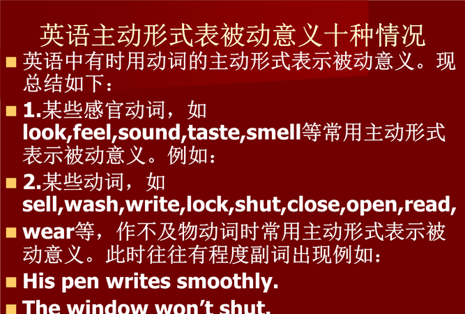 用主动表被动的单词有哪些