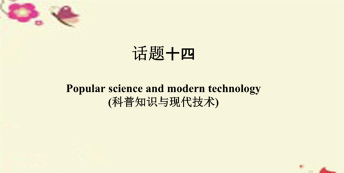 科学的英语