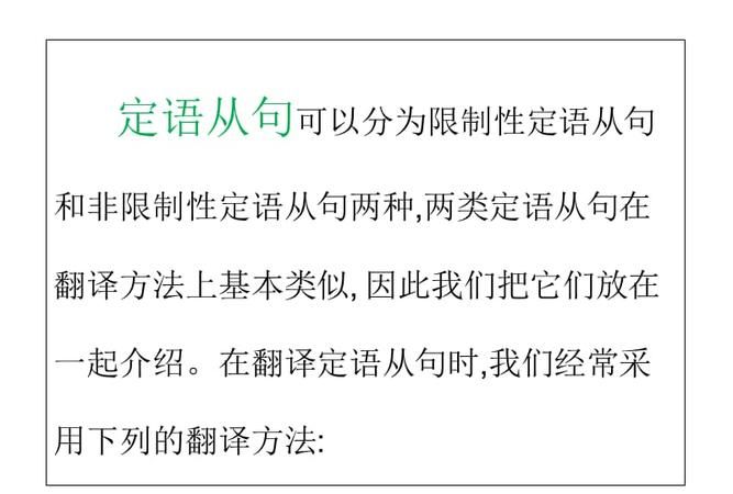 英语中的从句应该怎样翻译成中文