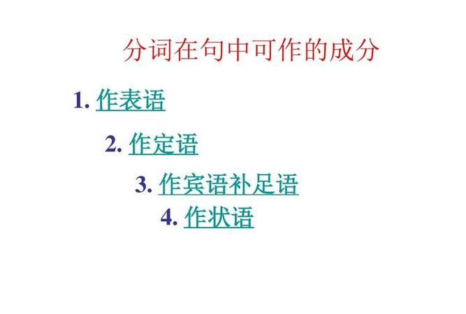 什么是表语和定语?(在英语当中)