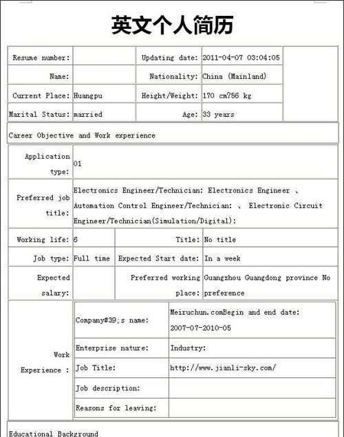 英语专业学生个人简历模板