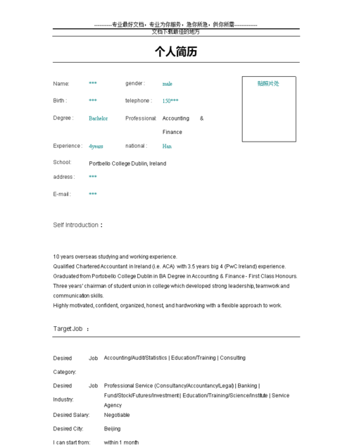 英语专业简历自荐信范文