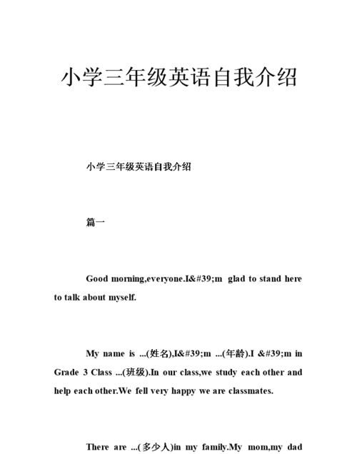 9岁孩子的简单英语自我介绍怎么写