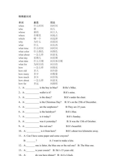 英语疑问词有哪些,分别对什么进行提问