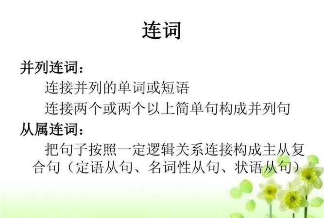 英语中两个词的连词 两个词连在一起的单词