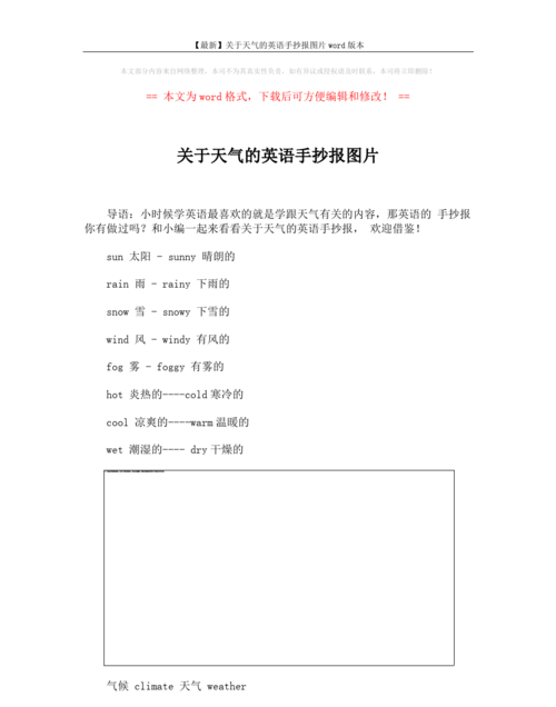 描写天气的英语作文带翻译