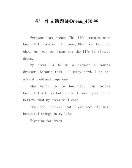 mydream英语作文带翻译50字