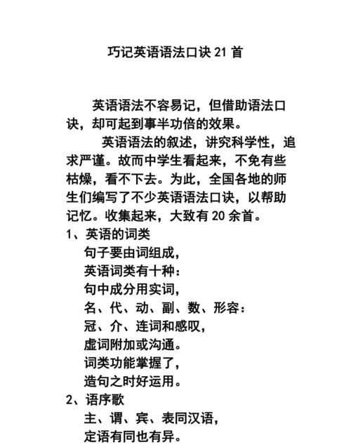 英语系动词的顺口溜一是一觉一保持三个变了四个起来是什么单词