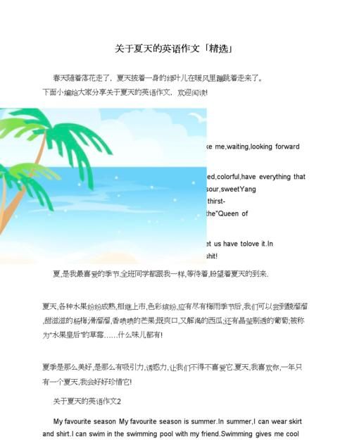 描述夏天的英语句子四年级