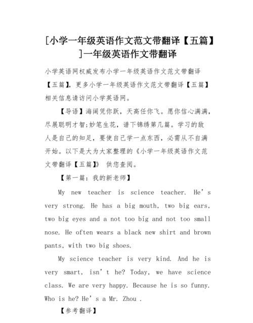 英语作文50字带翻译