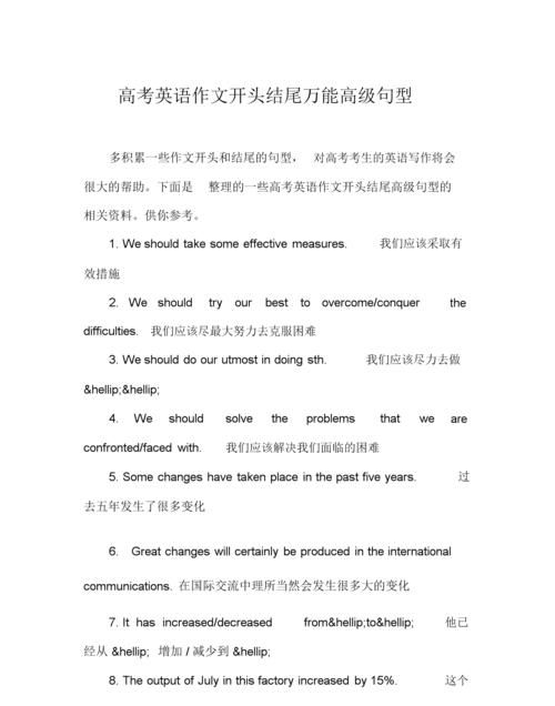 大学英语作文万能句子开头结尾