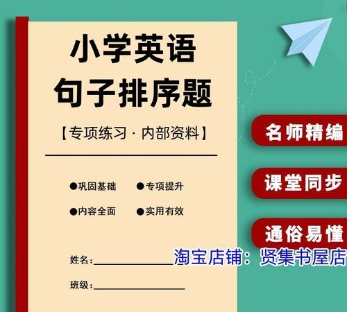 小学英语听力排序题技巧