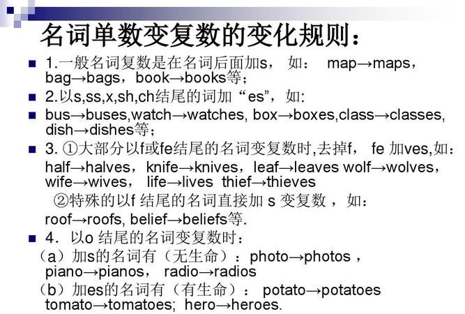 英语名词变复数的规则口诀