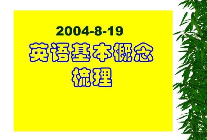 语言学中任意性的概念英语