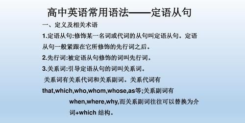 英语的定语从句能不能修饰关系代名词