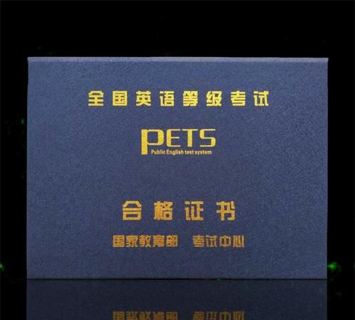 pets五级相当于大学英语几级