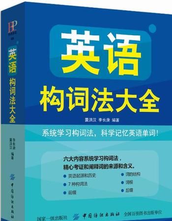 不属于英语的主要构词法是什么