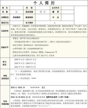 英语专业学生个人简历模板