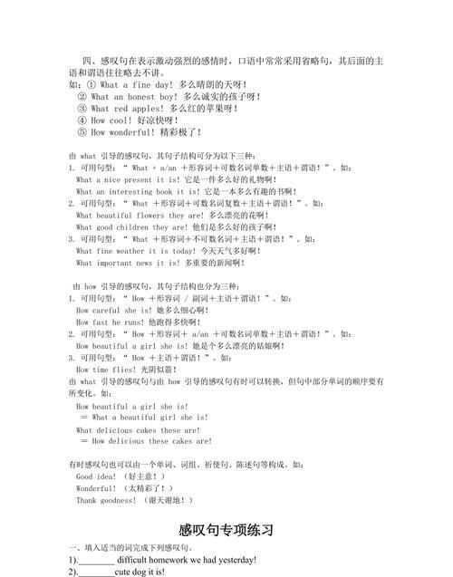 英语感叹句的5个基本句型