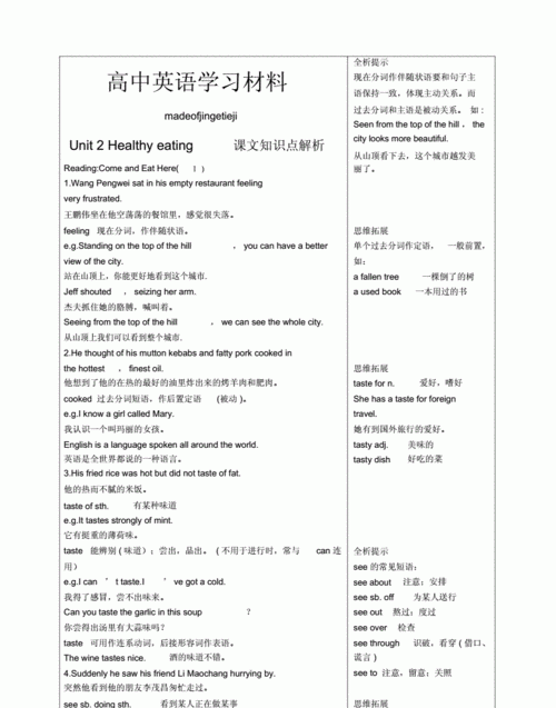 新人教版高中英语必修二第三单元语篇类型