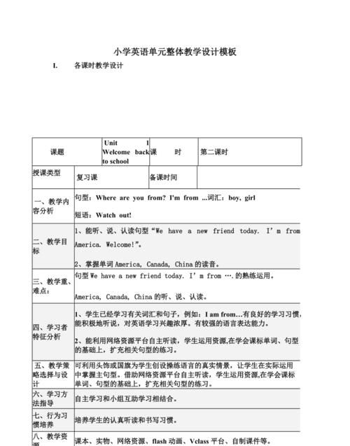 小学英语课程教学设计与备课有何不同的原因