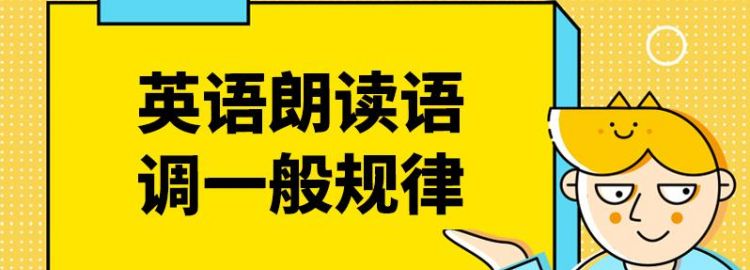 英语朗读的基本技巧有哪些