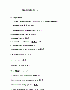 英语常见问句以及回答