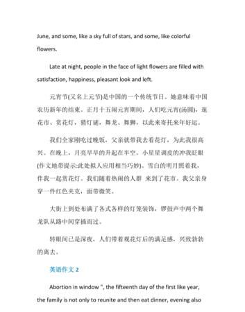 关于元宵节的英语作文带翻译80字