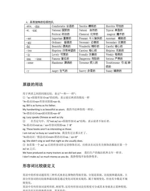 英语中形容词的用法及位置