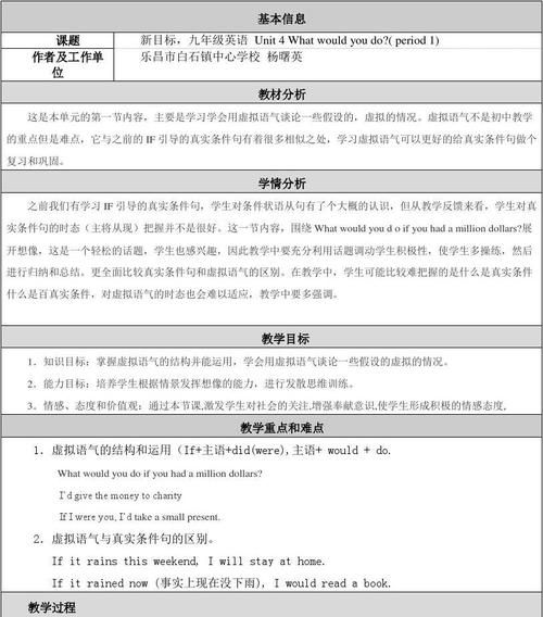 优秀小学英语教学案例范文