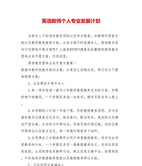 小学英语老师的工作内容怎么写