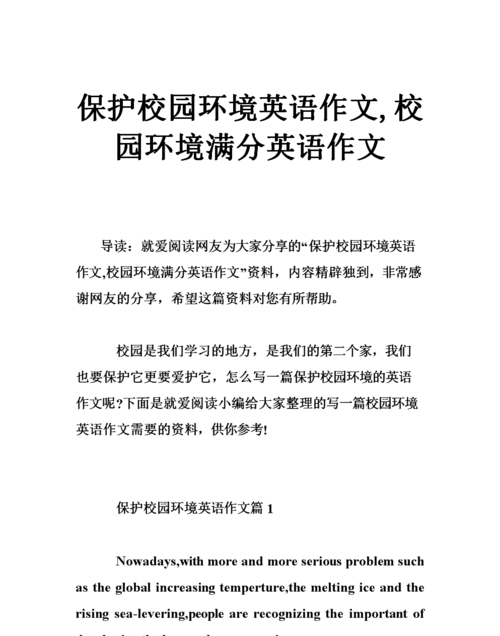 关于环境问题的英语作文带翻译