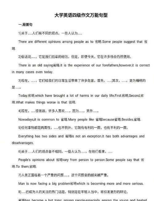 英语四级作文万能句型开头结尾