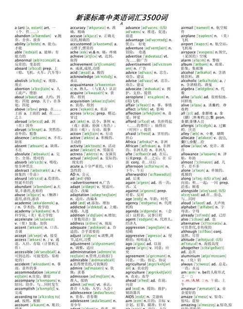 大学英语四级词汇表TXT格式下载