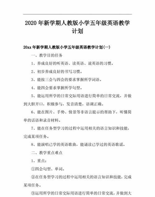 新学期的英语计划书手抄报