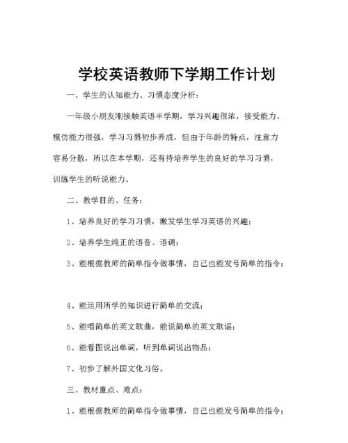 初中英语教师教学业务工作计划