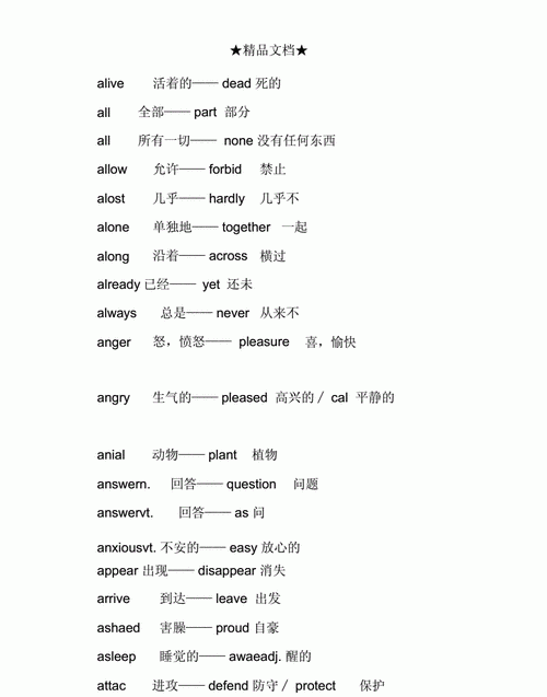 英语的反义词有哪些