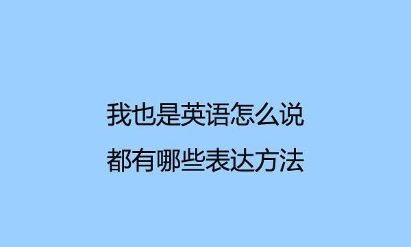 英语表达方式有哪些思维