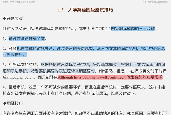 英语四六级翻译怎么拿高分 有什么应试技巧呢