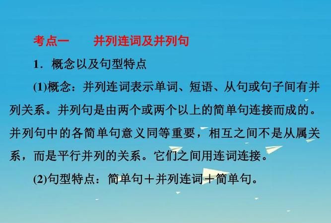 并列句必须有两个以上的主语和谓语动词 对吗