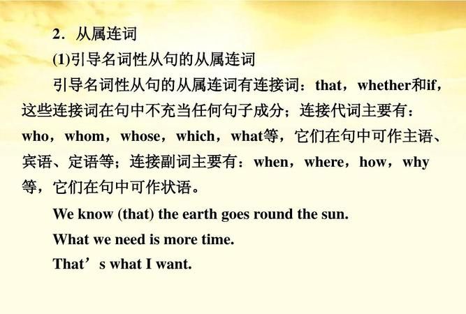 连词连接副词连接代词有什么不同 连词连接代词连接副词有什么不同