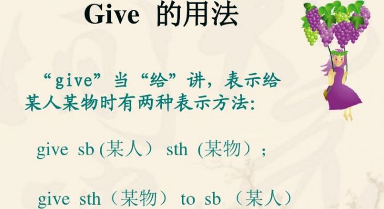 用give sth to sb造句简单