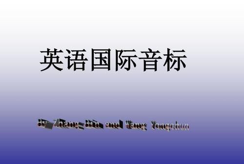 英语标准国际音标app官方免费下载