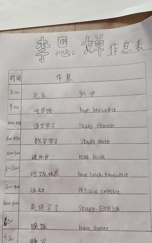 寒假作息时间表