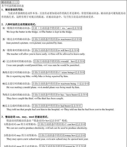 英语中8种时态的主动语态和被动语态