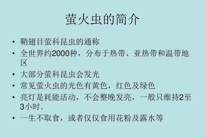 萤火虫是一种什么的小昆虫我国古代有人叫他什么