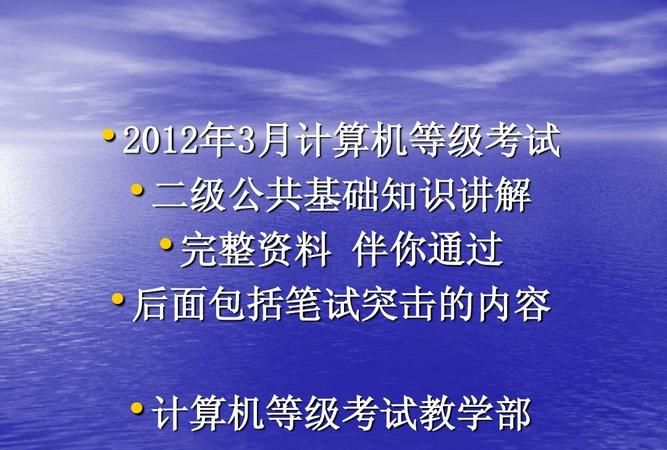 全国计算机二级和江苏省计算机二级哪个好